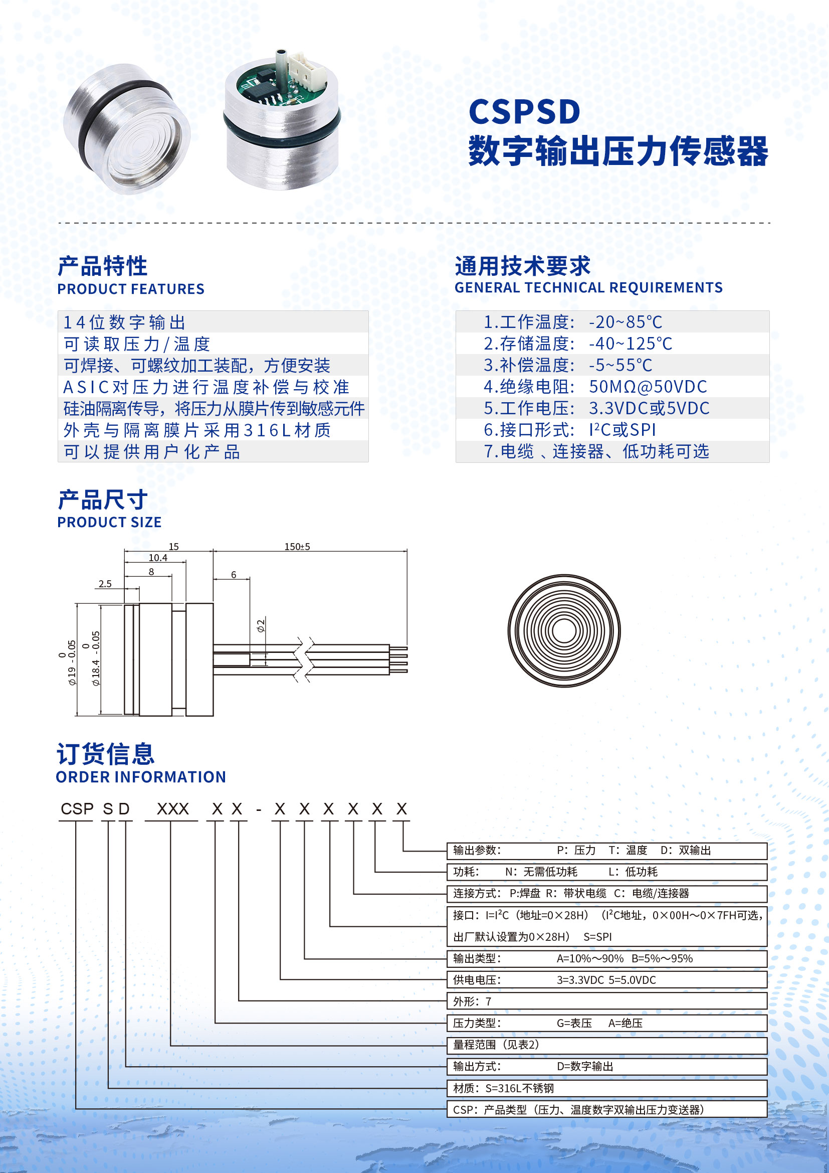 CSPSD數(shù)字輸出壓力傳感器詳情頁(yè)1.jpg