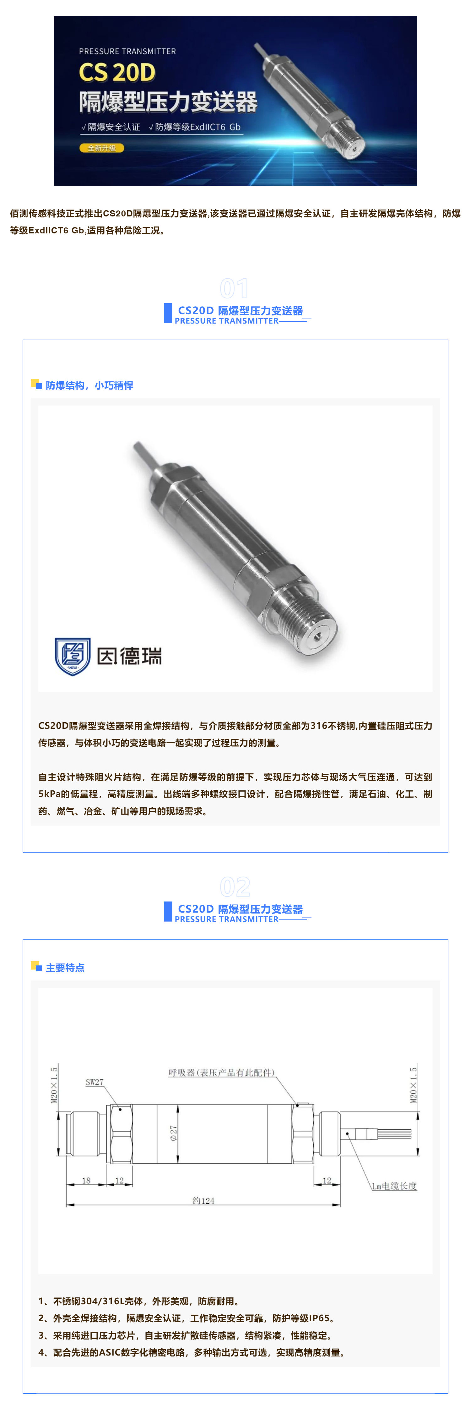 CS20D壓力變送器 隔爆安全有保證！_壹伴長圖1.jpg