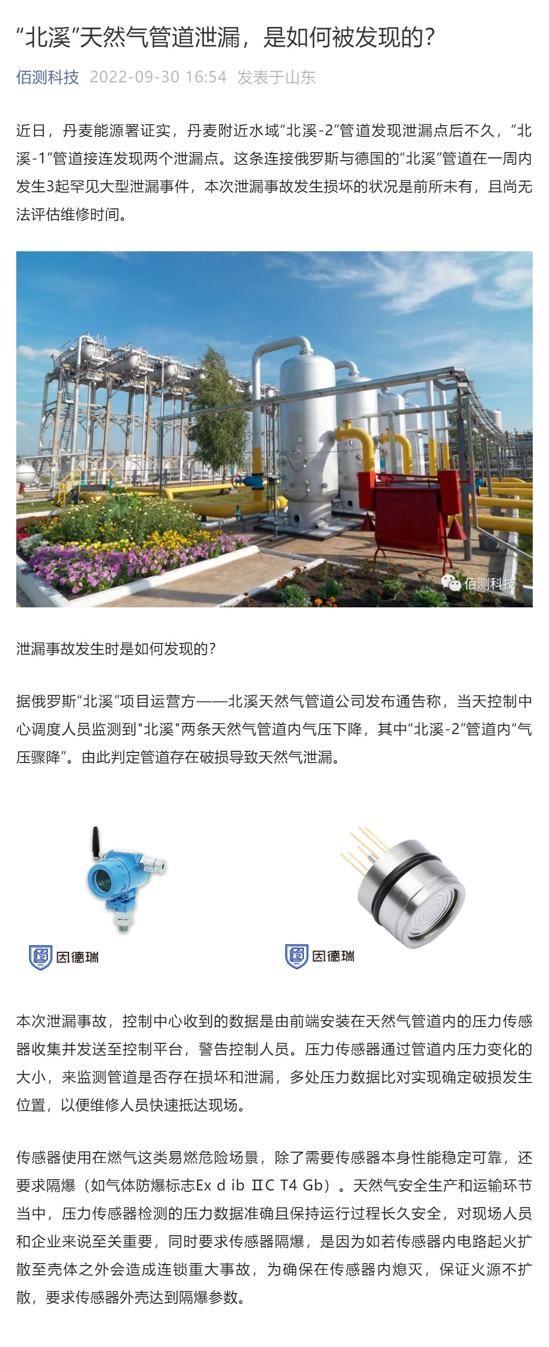 “北溪”天然氣管道泄漏，是如何被發(fā)現(xiàn)的？_壹伴長圖1.jpg