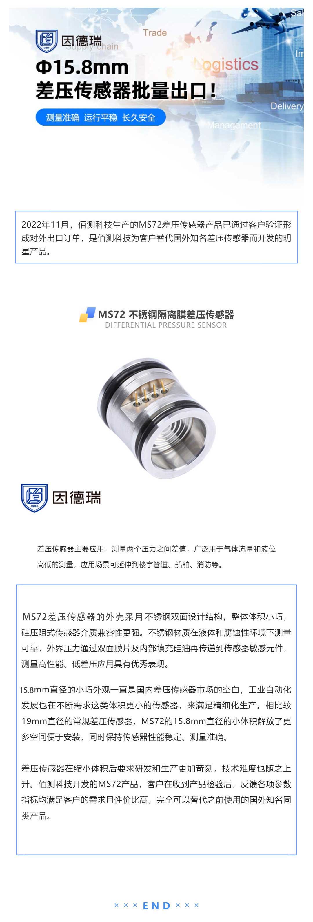 Φ15_8mm差壓傳感器產(chǎn)品已通過(guò)客戶驗(yàn)證形成批量出口訂單_壹伴長(zhǎng)圖1.jpg