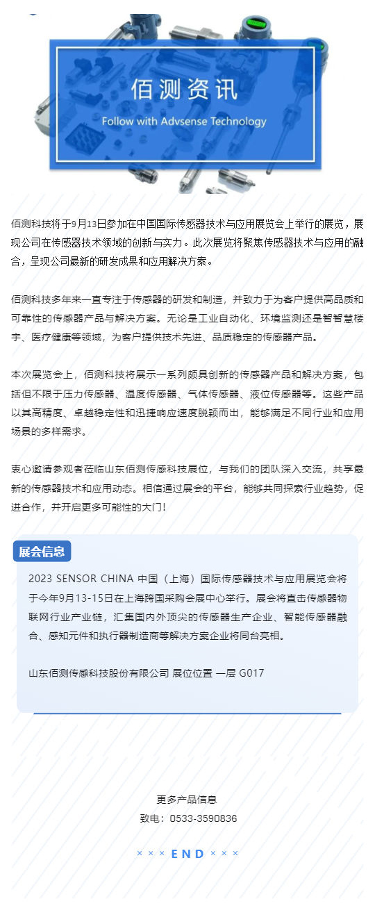 資訊 _ 佰測(cè)科技邀您共赴中國(guó)國(guó)際傳感器技術(shù)與應(yīng)用展覽會(huì)_壹伴長(zhǎng)圖1.jpg
