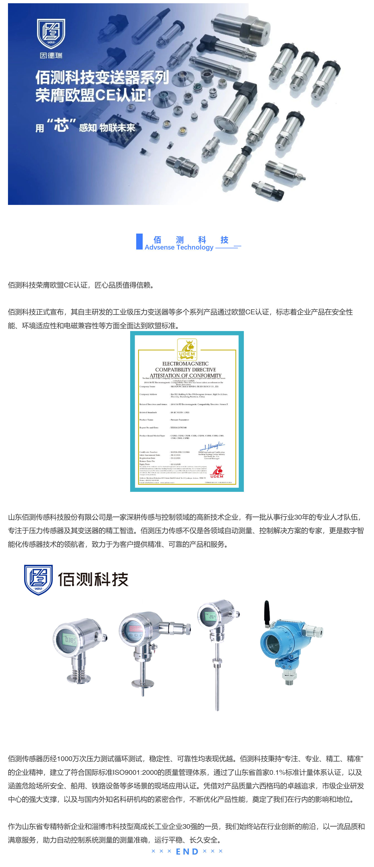 佰測(cè)科技 _ 榮膺歐盟CE認(rèn)證_壹伴長圖1.jpg